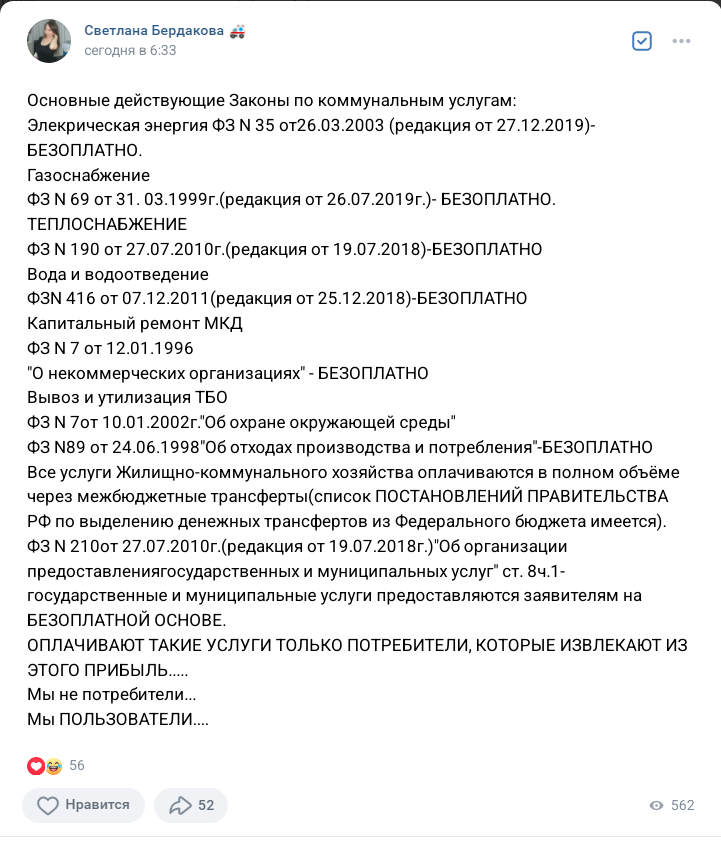 За все ЖКУ отплачено