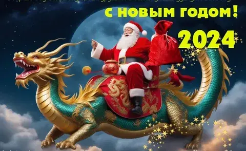 Как пришел к нам "Новый год"