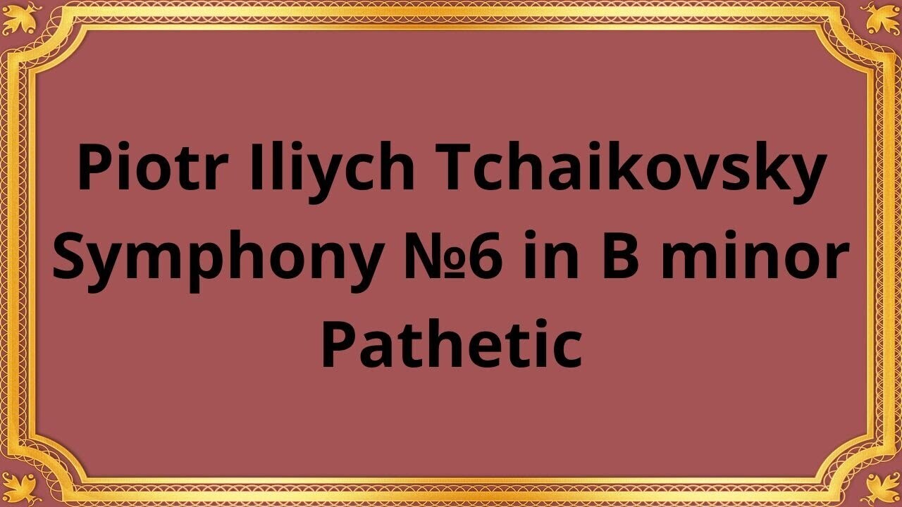 Петр Ильич Чайковский Симфония №6 си минор, Патетическая