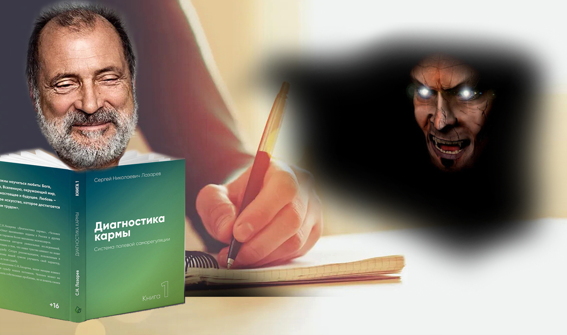 "Диагностика кармы". О коварной дьявольской ловушке "экстрасенса" Сергея Николаевича Лазарева<span style=