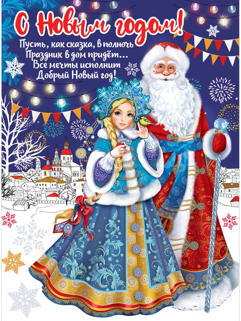 С Новым годом! С Новым счастьем! Дед Мороз и Санта Клаус, и при чём здесь Снегурочка)))...И кто тут третий лишний?