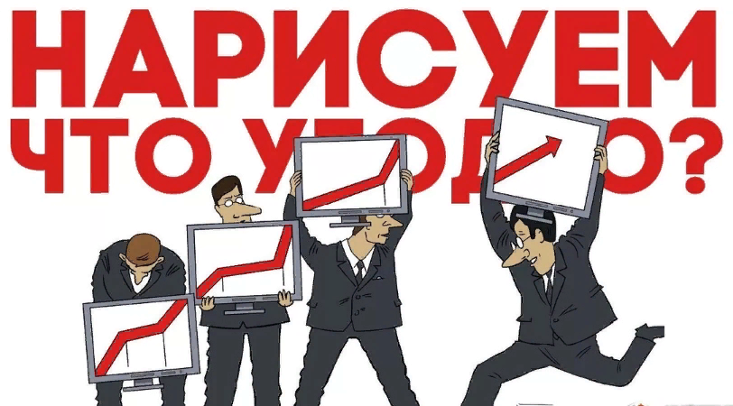 Если нет роста зарплат, его нужно придумать