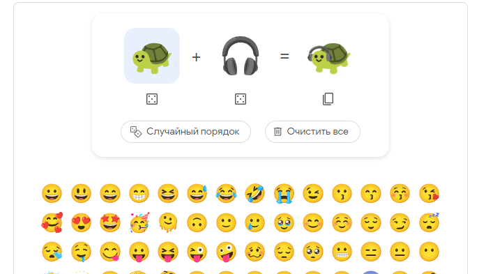 Эмодзи + Эмодзи = Собственный Эмодзи!