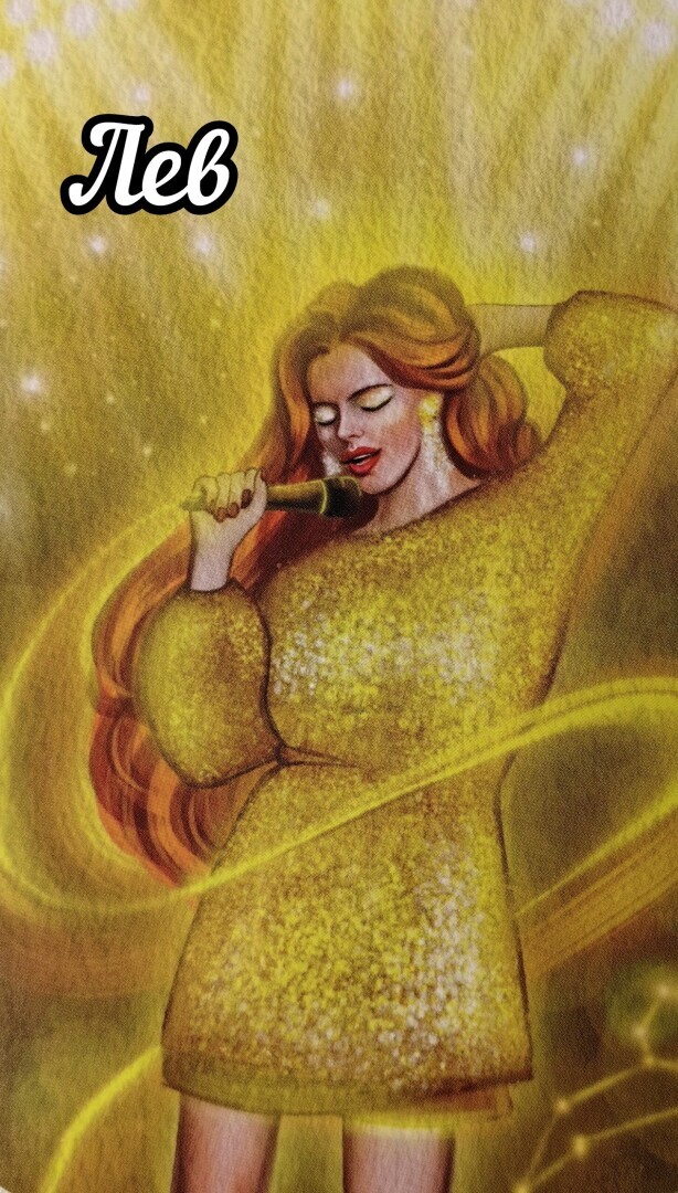 Лев. Прогноз на неделю с 08.01.-14.01.2024 г.