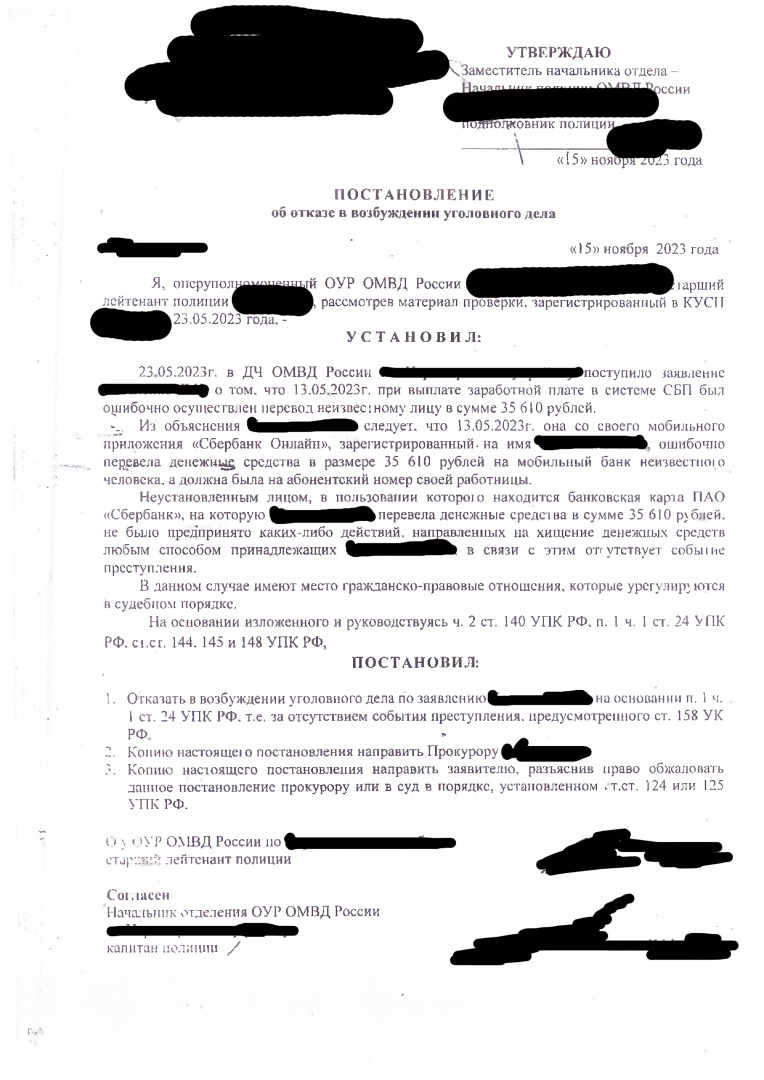 Ошибочный перевод денег не преступление - сказали в МВД