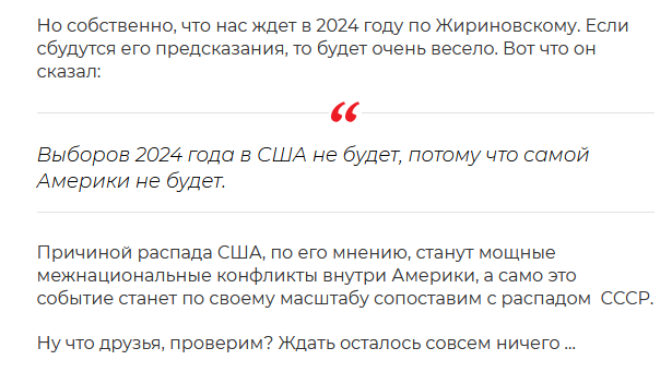Выборы в США не состоятся из-за отсутствия такого государства. Прогнозы Жириновского В.В и нейро-Жириновского на новый год
