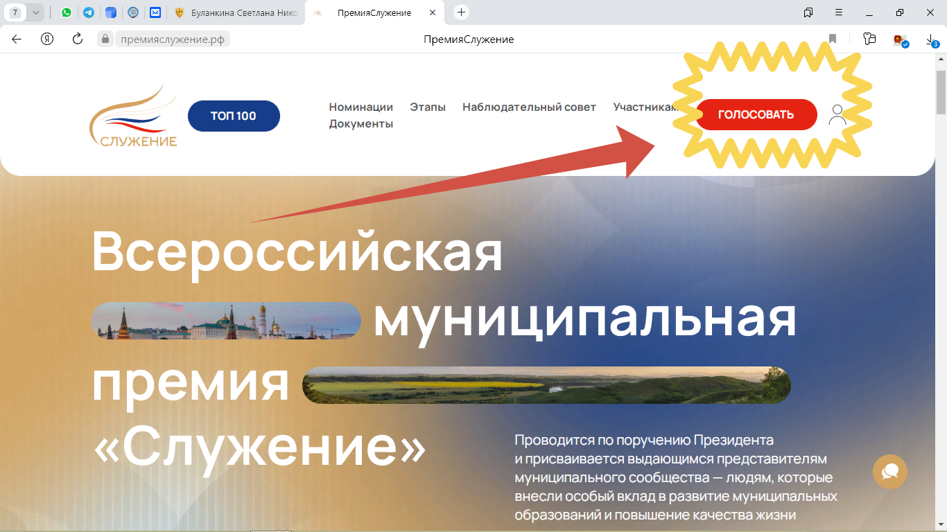 Кто лучше всех - голосование за местные проекты. За кого ты?