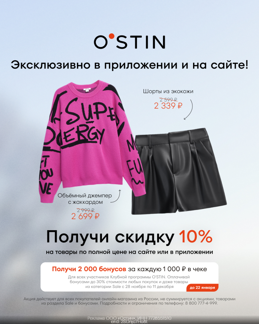 Рабочий промокод O'STIN (ОСТИН) Январь 2024 год