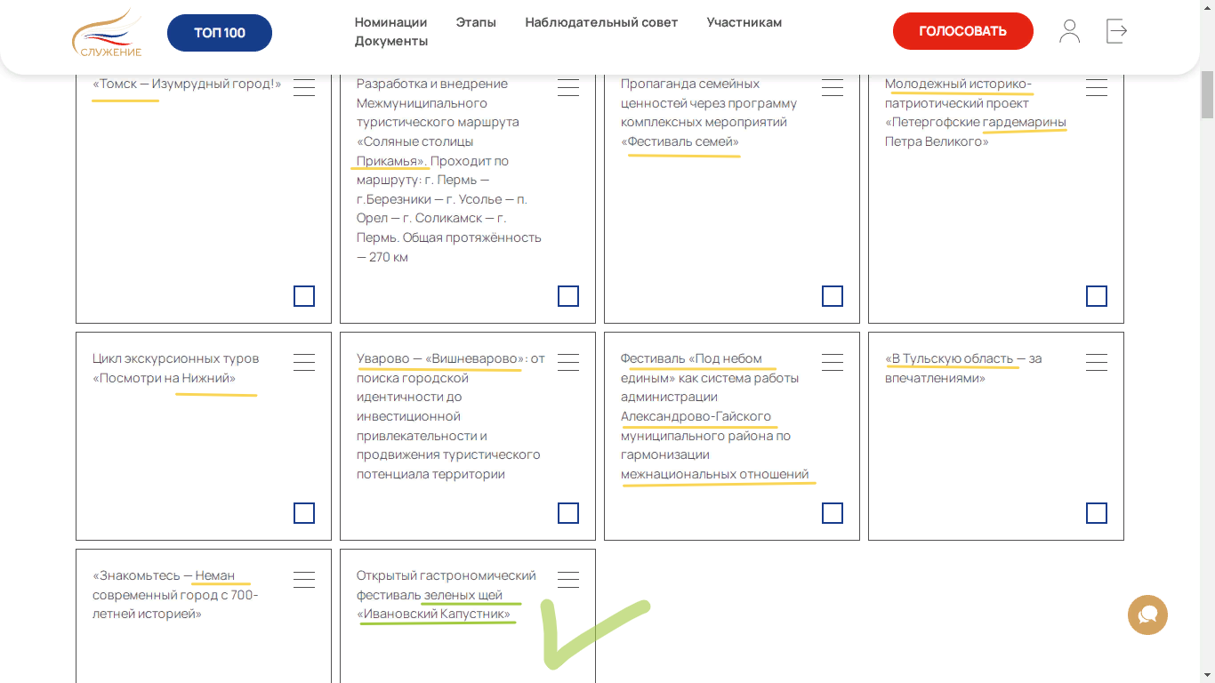 Кто лучше всех - голосование за местные проекты. За кого ты?