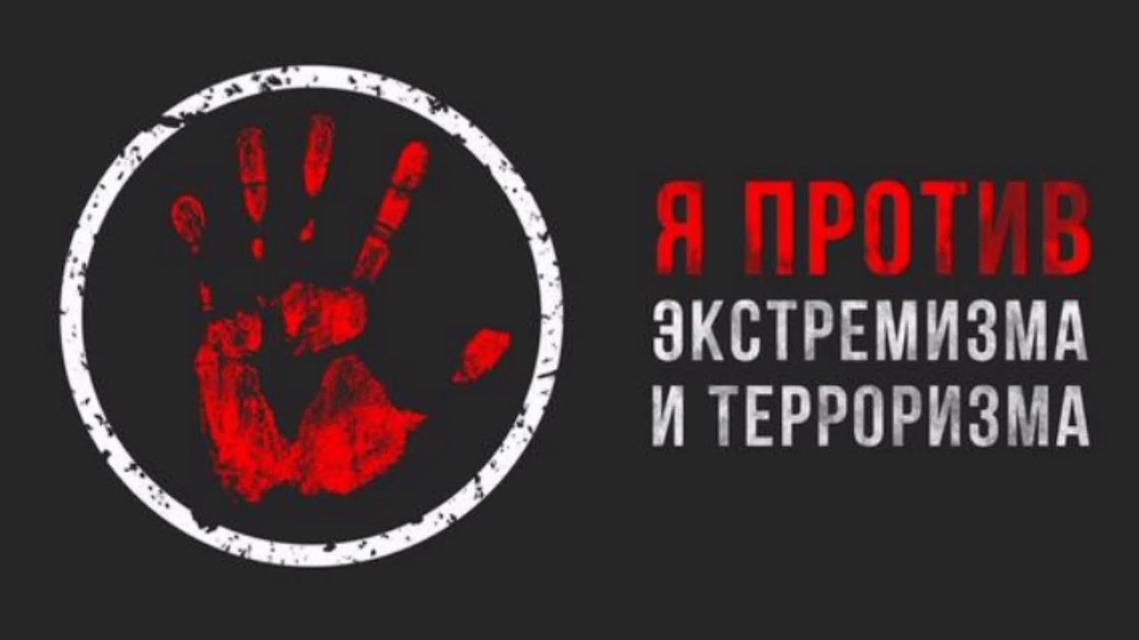 Экстремизм в России: главная угроза безопасности государства в 2024 году?