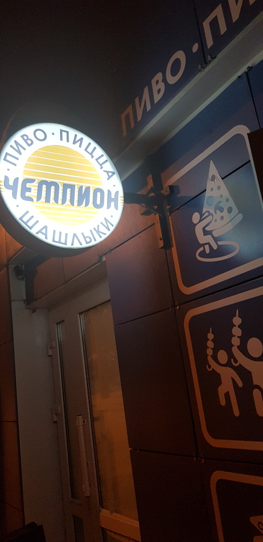 Моя поездка в город Красногорск. Кафе Чемпион, институт, ТЦ Июнь..