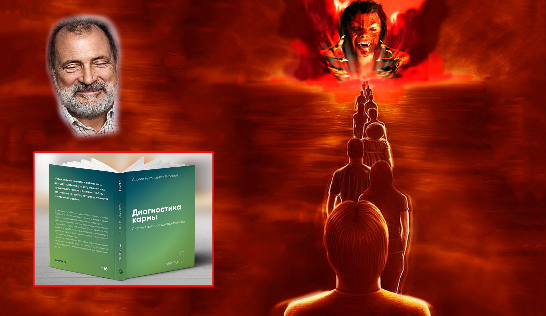 Определение "прошлых жизней" или тотальное духовное невежество и обман от "экстрасенса" Лазарева<span style=