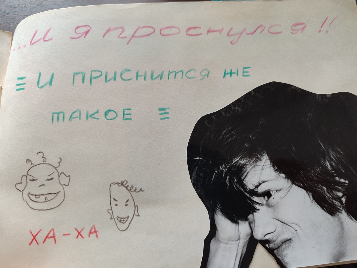 Фэнтези. Когда мы были молодыми.