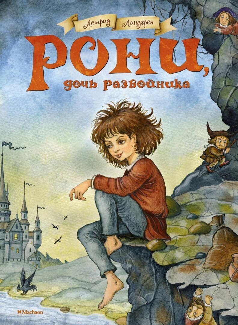 Астрид Линдгрен уходит из России