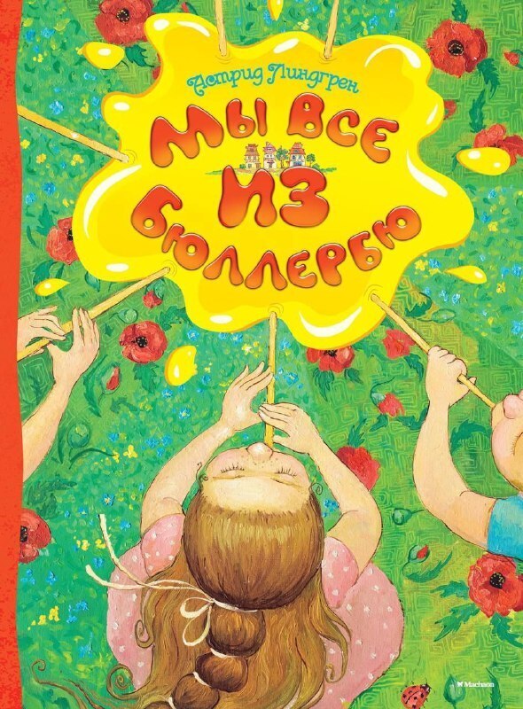 Астрид Линдгрен уходит из России