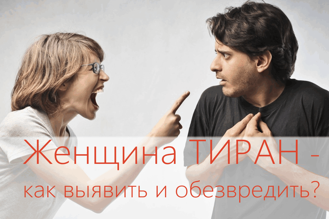 Женщина-тиран! Может ли женщина заниматься рукоприкладством? | Назарова