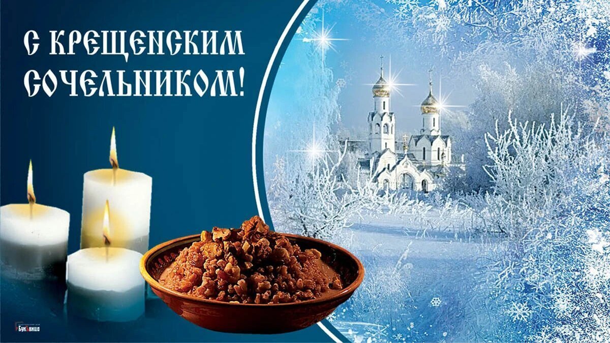 ❄💦❄Крещенский Сочельник!На кануне Крещения.Традиции. ❄💦❄