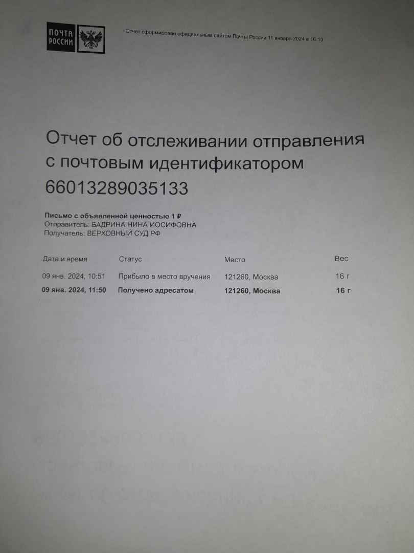 Сказ как письмо с Верховного Суда РФ найти зараз.