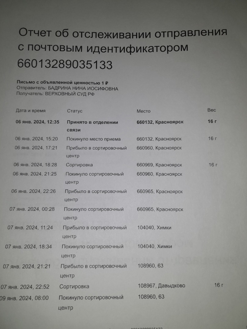 Сказ как письмо с Верховного Суда РФ найти зараз.