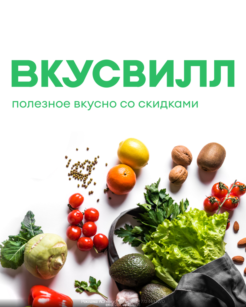 Новые промокоды ВкусВилл Январь 2024 год