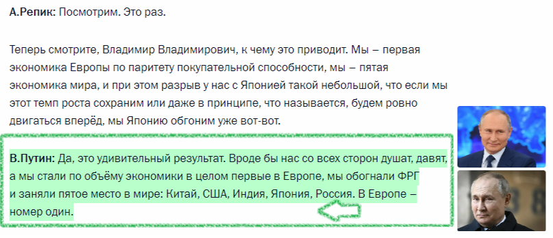 «Российская экономика лучшая в Европе – № 1» – считает В. Путин. Почему такое мнение у нашего лидера?