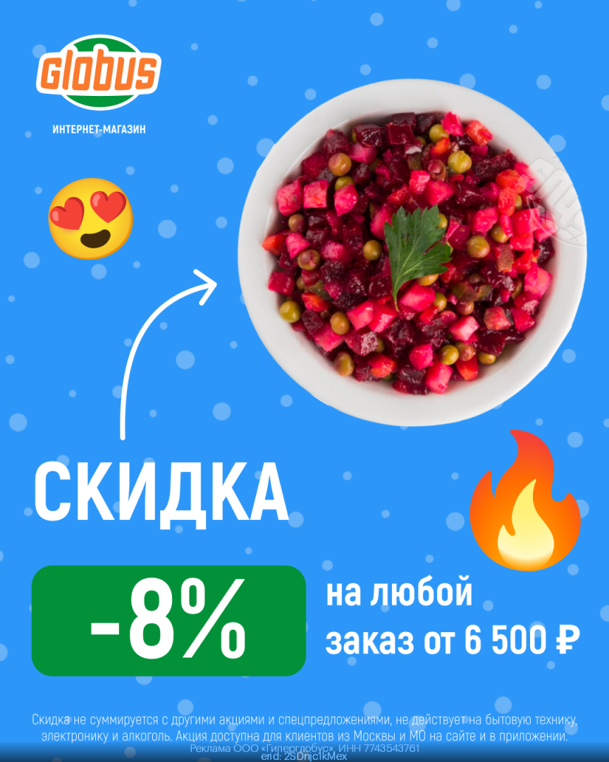 Рабочие промокоды Глобус Январь 2024 год