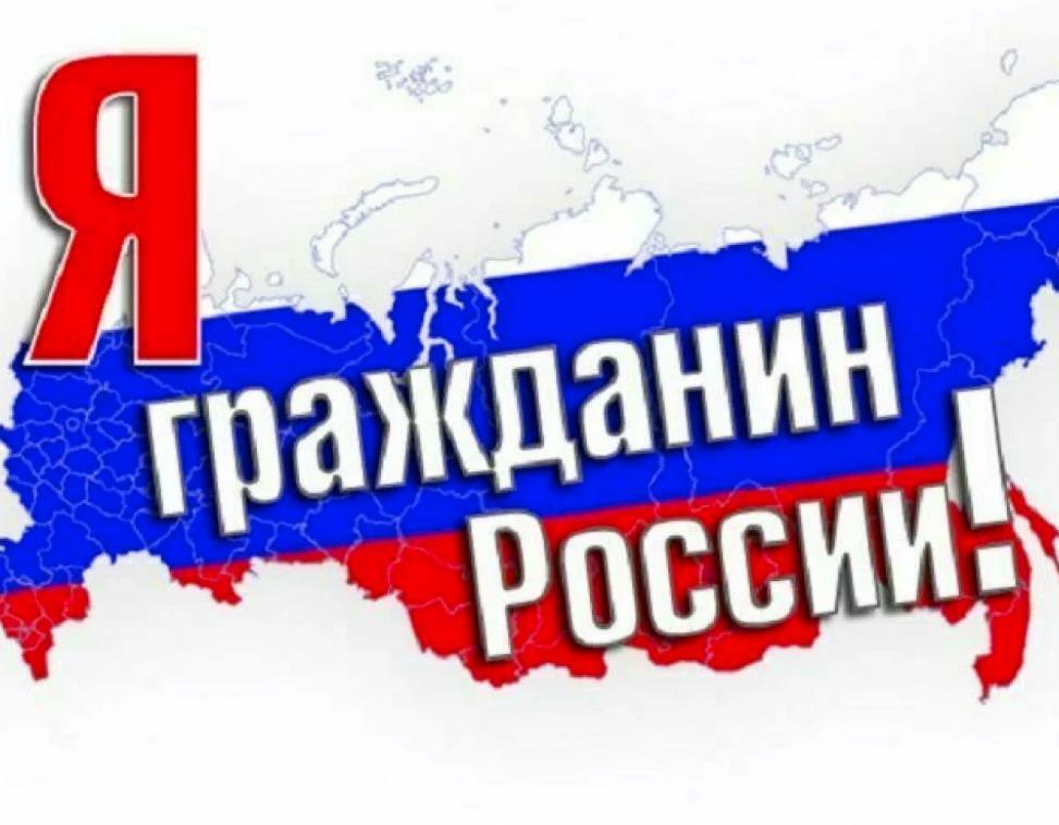 Русский или гражданин России – как правильно?