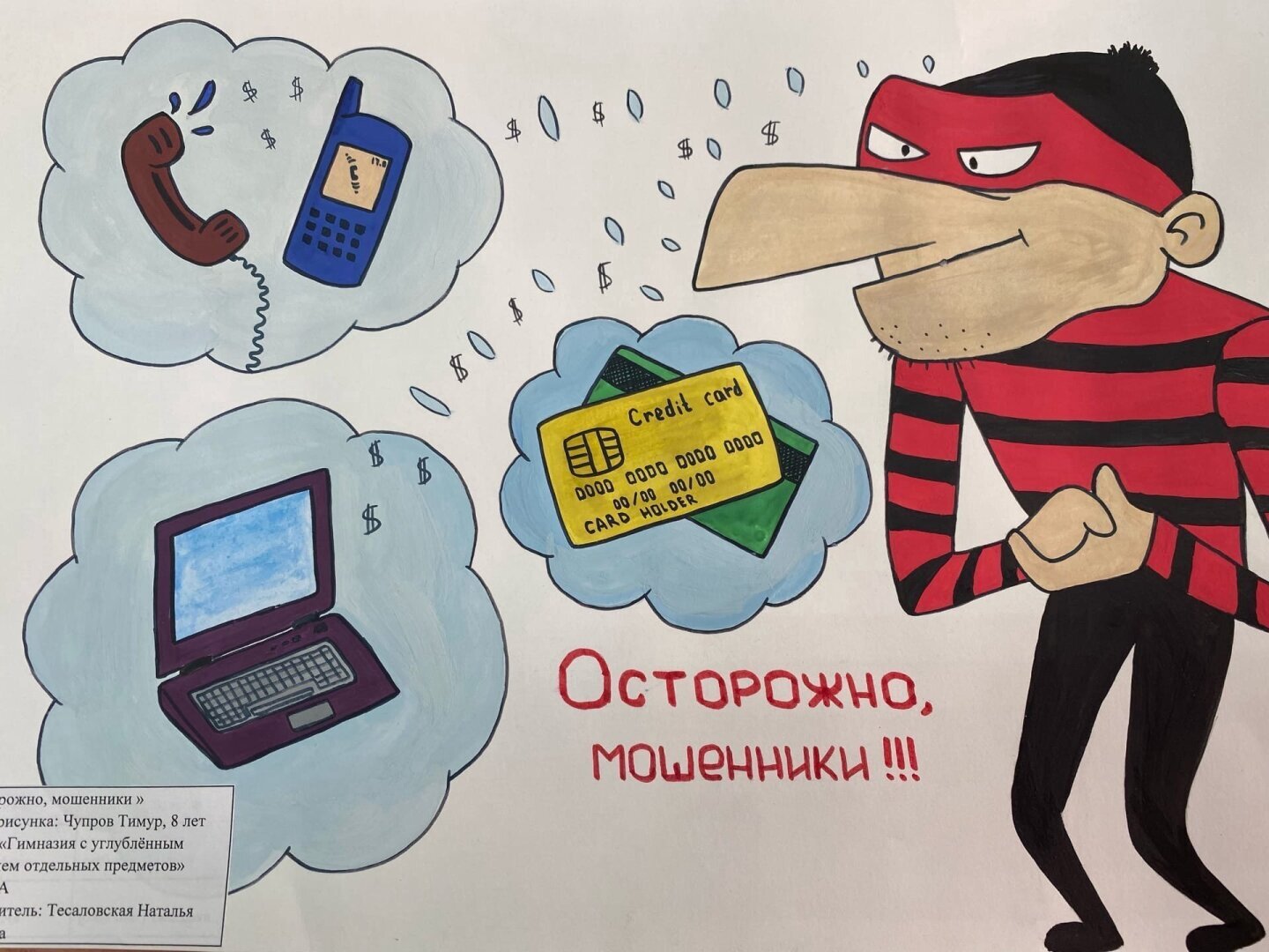 Как распознать мошенника и защитить себя от обмана?