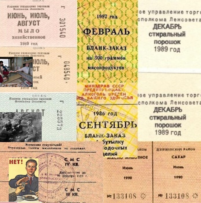 СССР. Жизнь по талонам