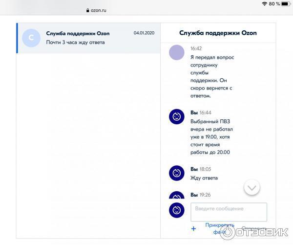 Озон как связаться с продавцом в чате. Служба поддержки Озон. Чат Озон служба поддержки. OZON чат поддержки.