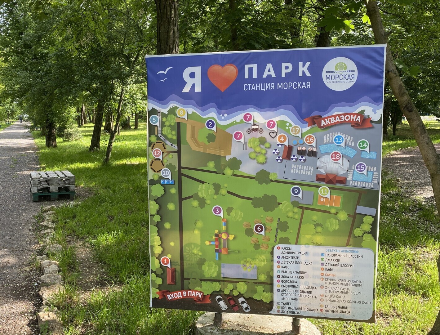 Парк Станция Морская. Как сделать деньги из воздуха