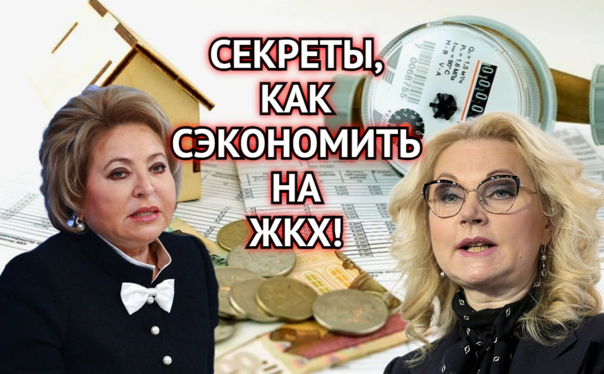 Как экономить на коммуналке в 2024 году? Секреты в статье