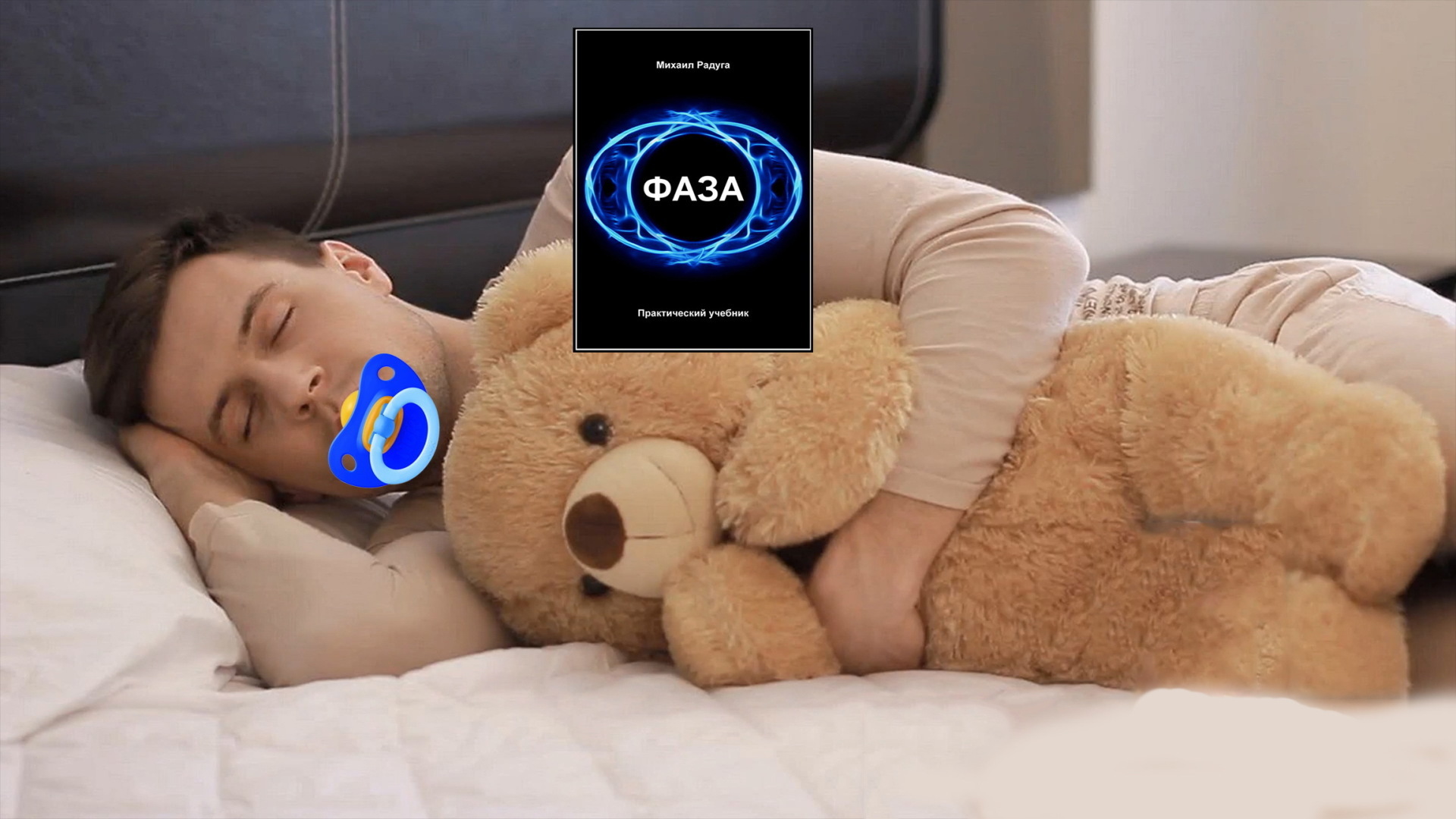 Об осознанных сновидениях, которые снятся человеку с его детства!