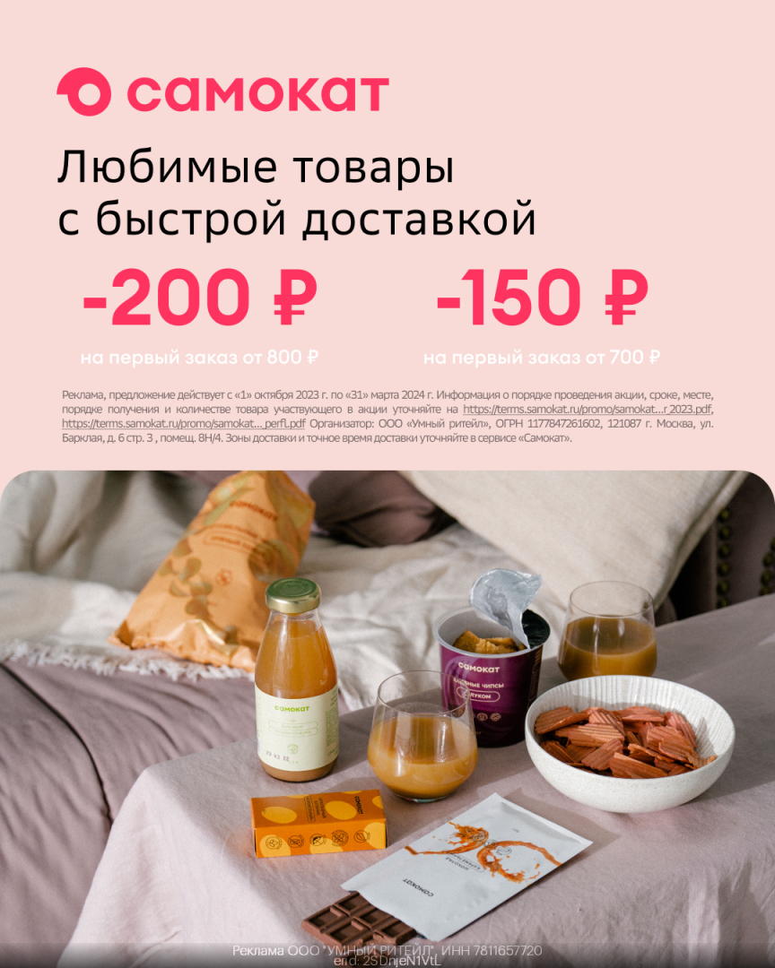 Промокоды Самокат на скидку • Январь 2024