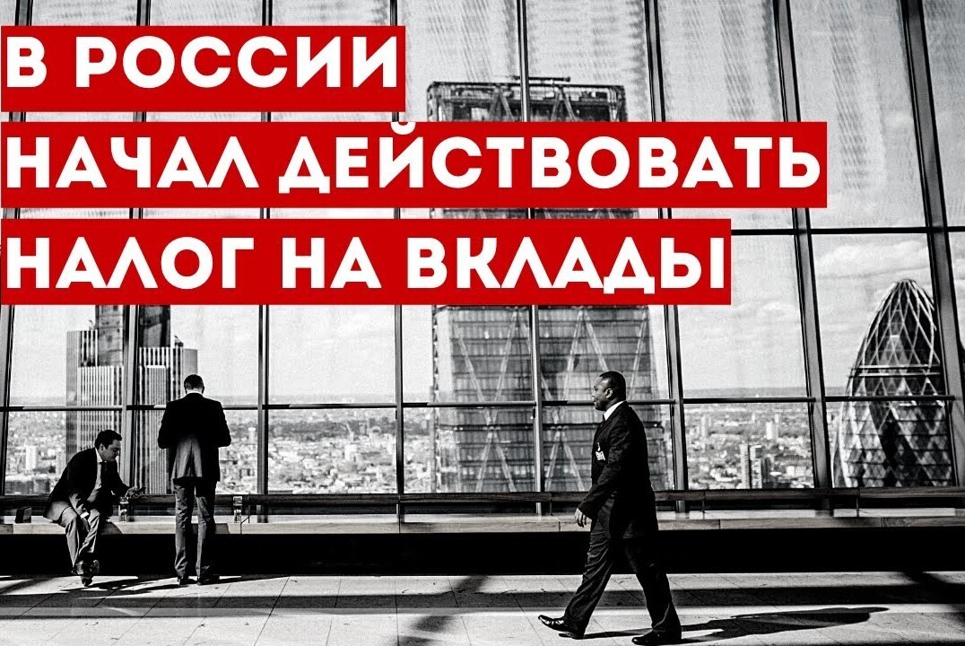 С каких вкладов обязаны заплатить налог в 2024году! Что важно знать!