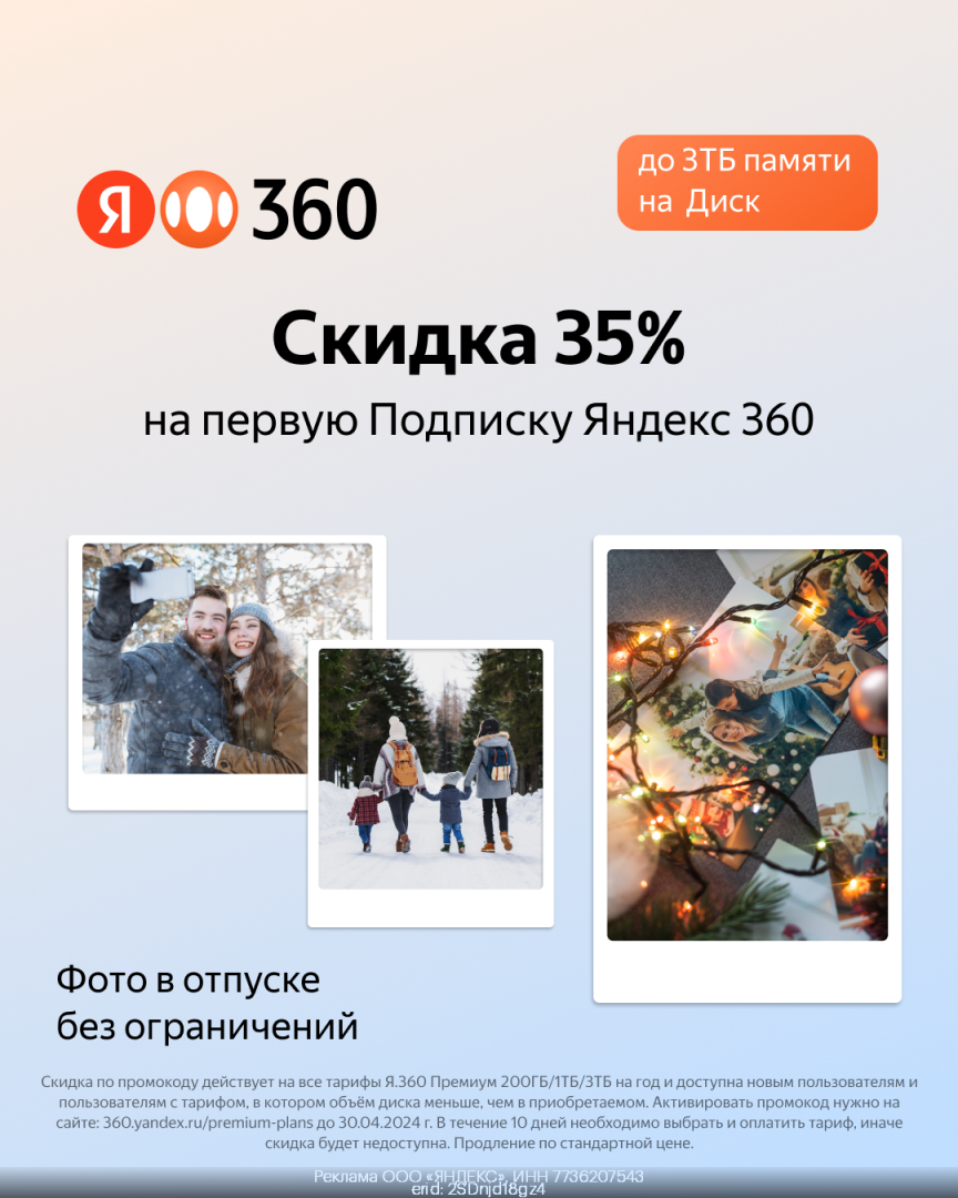Новый промокод Яндекс 360 на Январь 2024 год | Актуальные промокоды, 26 ...