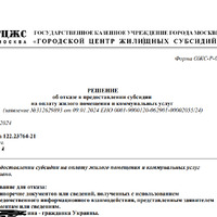 Отказ по причине гражданства мамы Лукиновой.png