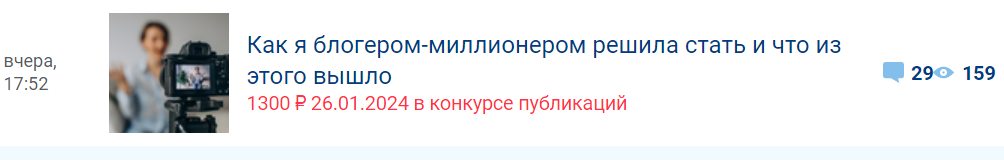 Продолжаю историю с миллионом на блогах, день пятый