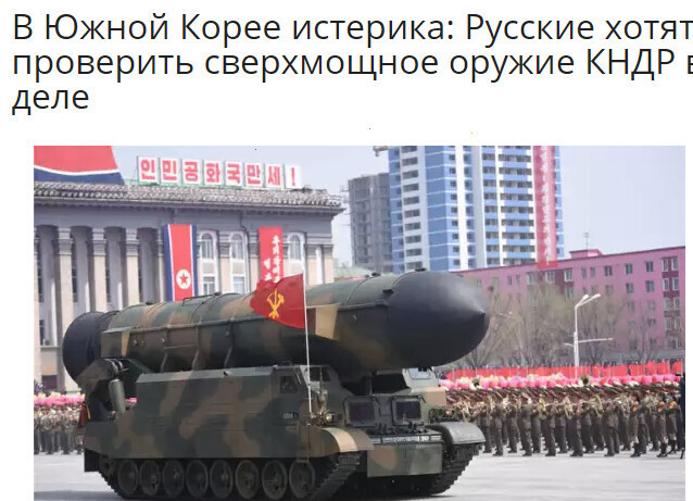 Диаметр 600 мм: Ким Чен Ын хочет испытать самый большой продукт Северной Кореи на "небратьях"