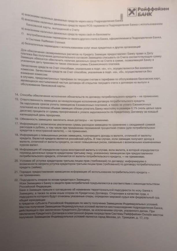 О чём забывают банки при оформлении кредита (кредитных карт)?