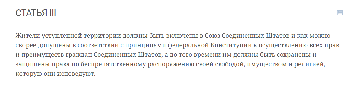 Видать, не сказки насчёт Аляски? Часть 3. Прецедент с покупкой Луизианы как руководство для составления договора по Аляске. На что я обратил внимание
