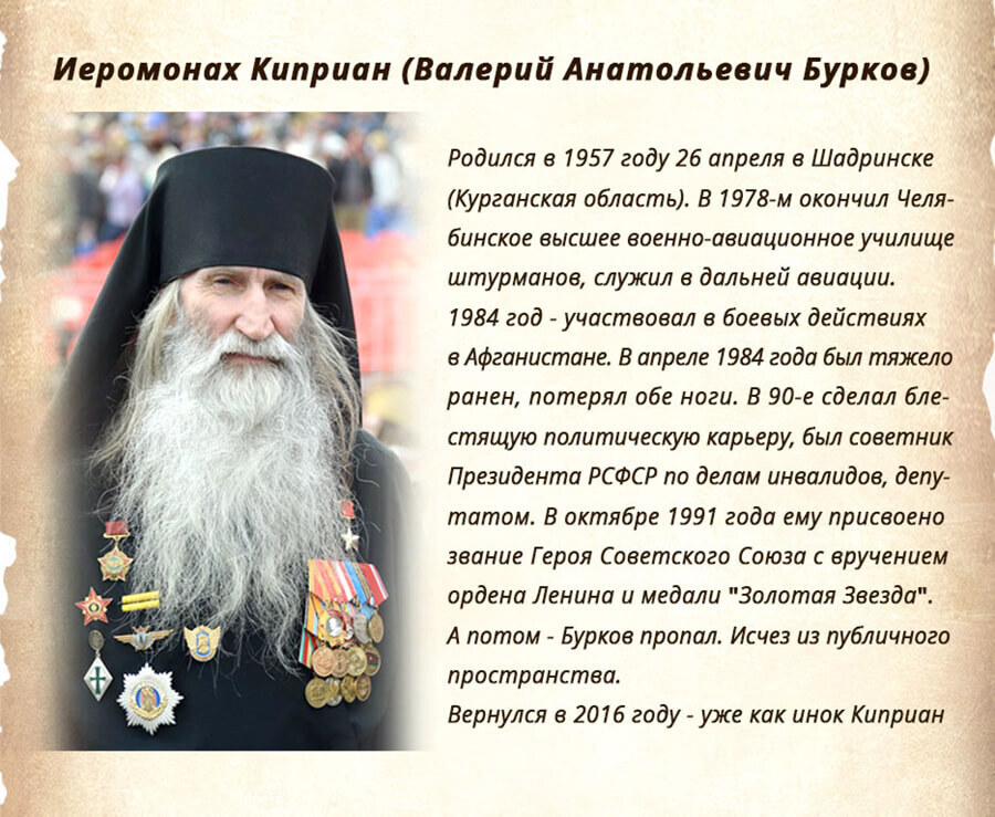 Отец киприан герой монах. Инок Киприан Бурков. Герой СССР Инок Киприан Бурков.