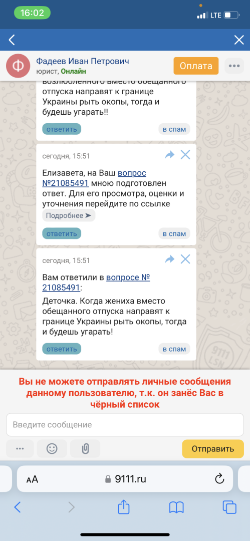 Не подобающее поведение «юриста»