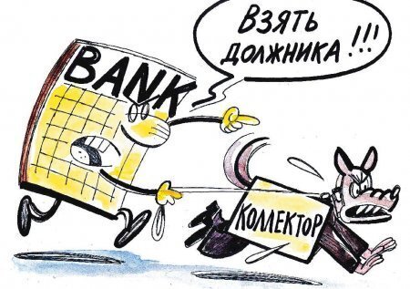 Долг , Коллекторы, Расписка , Займы .