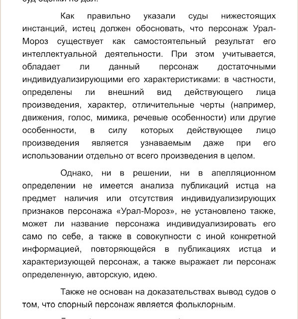 Почему судьи допускают ошибки при принятии решений? Победа во втором кассационном суде (2КСОЮ) по иску о защите авторских прав (из практики)