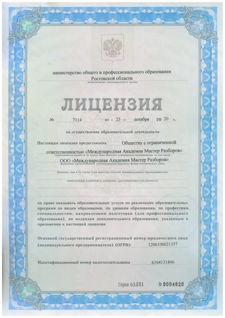 Лицензия на образовательную деятельности академии Тлиашиновой, Известия врут?