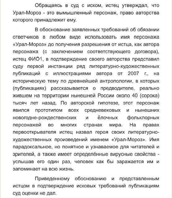 Почему судьи допускают ошибки при принятии решений? Победа во втором кассационном суде (2КСОЮ) по иску о защите авторских прав (из практики)
