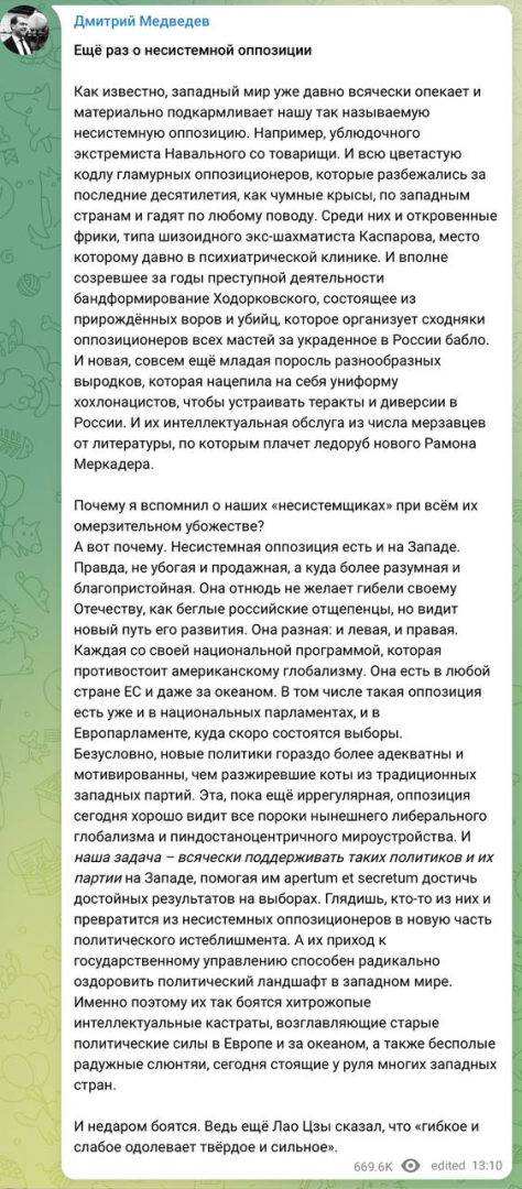Медведев: «Российская оппозиция - это выродки по которым плачет ледоруб»