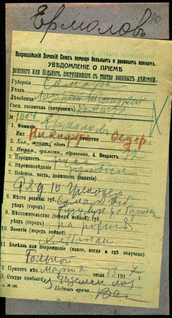 Нашла еще одного Ермолова в Оренбургской области, кто может быть моим родственником