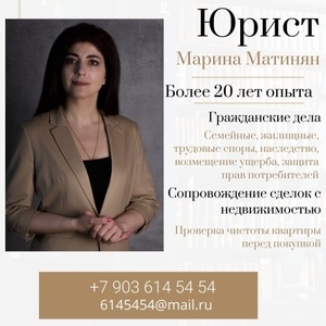 Матинян Марина Манзаверовна